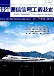 鐵路通信信號工程技術