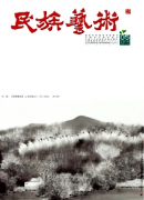 民族藝術類論文發(fā)表期刊范文(兩篇)