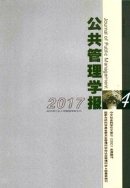 公共管理學報