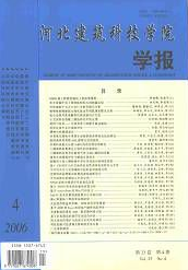 河北建筑科技學院學報