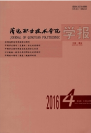 清遠(yuǎn)職業(yè)技術(shù)學(xué)院學(xué)報(bào)
