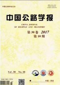 中國公路學報