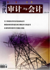 現(xiàn)代審計與會計