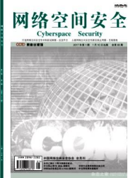 網絡空間安全