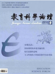 教育科學(xué)論壇