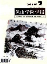 保山學院學報