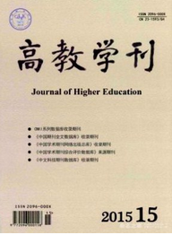 高教學刊
