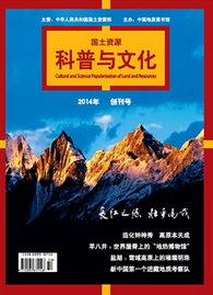 國(guó)土資源科普與文化