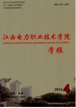 江西電力職業技術學院學報