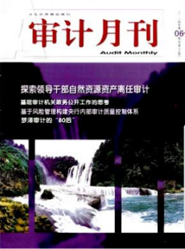 審計月刊
