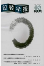 包裝學報