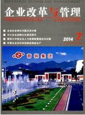 企業改革與管理