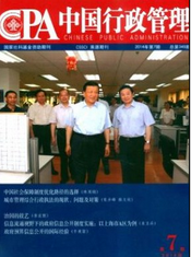 中國行政管理