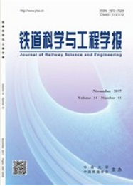 鐵道科學與工程學報