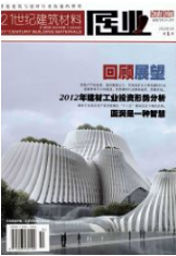 21世紀(jì)建筑材料