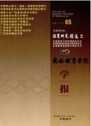 廣西教育學院學報