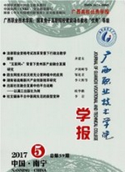 廣西職業技術學院學報