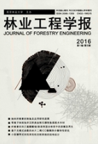 林業(yè)工程學報