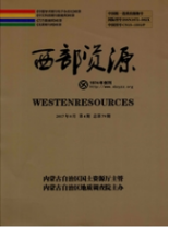 西部資源
