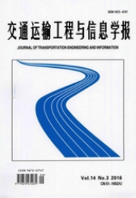 交通運(yùn)輸工程與信息學(xué)報(bào)