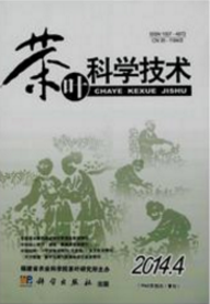 茶葉科學技術