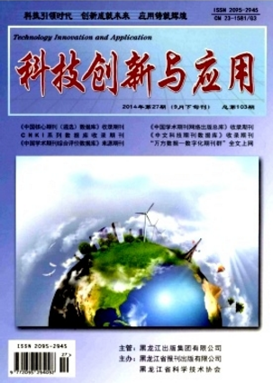 科技創(chuàng)新與應(yīng)用