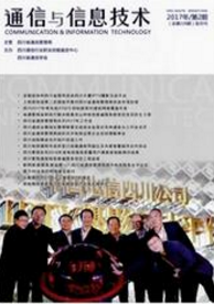 通信與信息技術