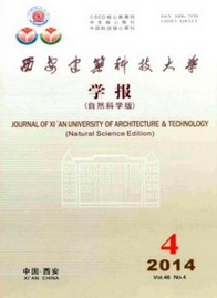 西安建筑科技大學學報