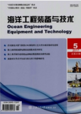 海洋工程裝備與技術(shù)