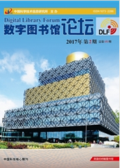 數(shù)字圖書館論壇