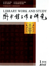 圖書館工作與研究