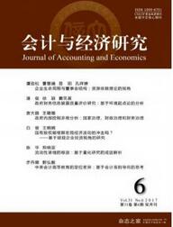 會計與經濟研究