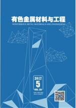 有色金屬材料與工程