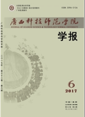 廣西師范學院學報