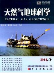 天然氣地球科學(xué)