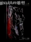 藝術類期刊發表論文范文(兩篇)