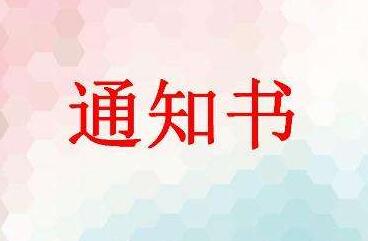 期刊錄用通知