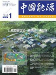 中國(guó)能源