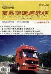 商品儲運與養護