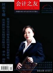 會計之友