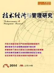 技術經濟與管理研究