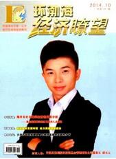 環渤海經濟瞭望