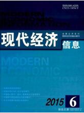 現代經濟信息