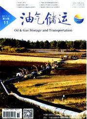油氣儲(chǔ)運(yùn)