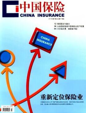 中國(guó)保險(xiǎn)