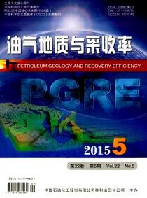 油氣地質(zhì)與采收率