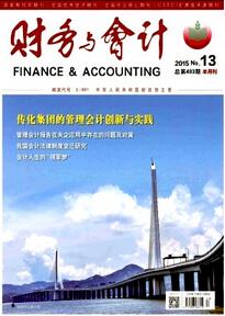 財(cái)務(wù)管理論文