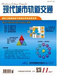 現代城市軌道交通