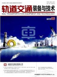 軌道交通論文投稿
