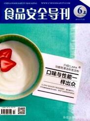 食品安全導(dǎo)刊
